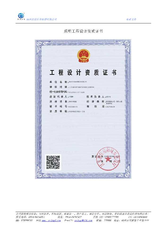盐边县照明工程设计资质证书