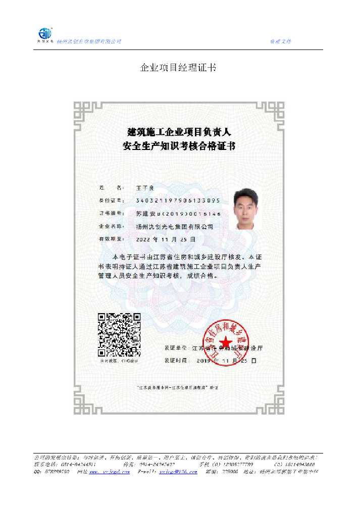 盐边县企业项目经理证书