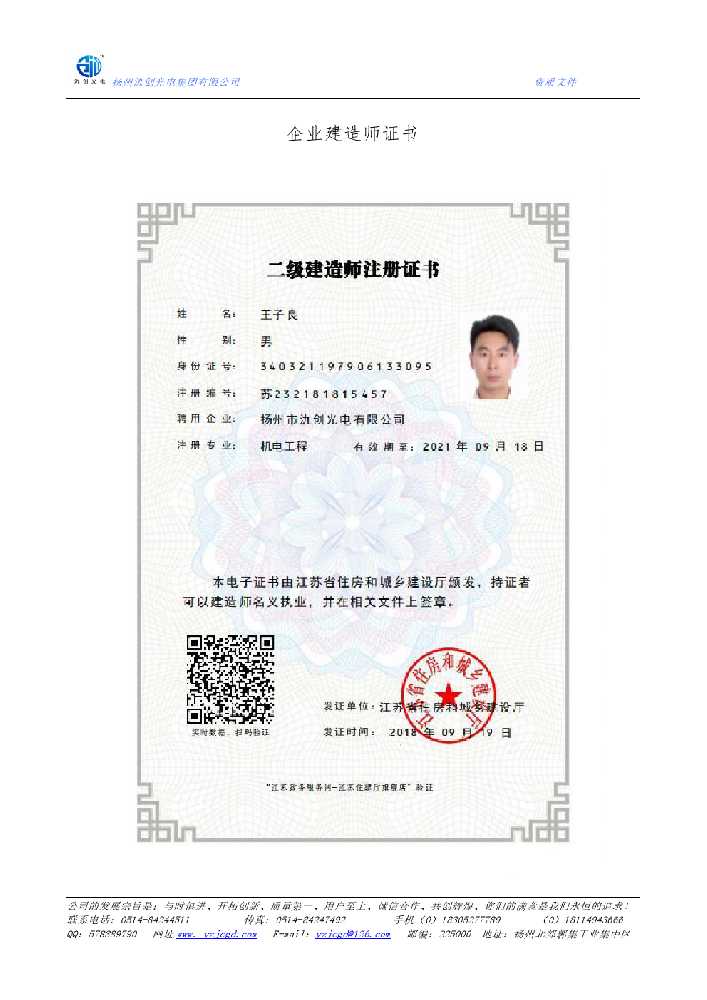 盐边县企业建造师证书
