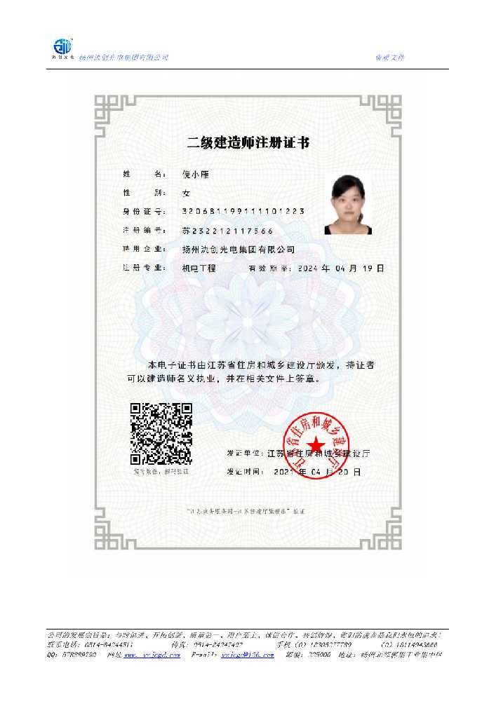盐边县二级建造师注册证书