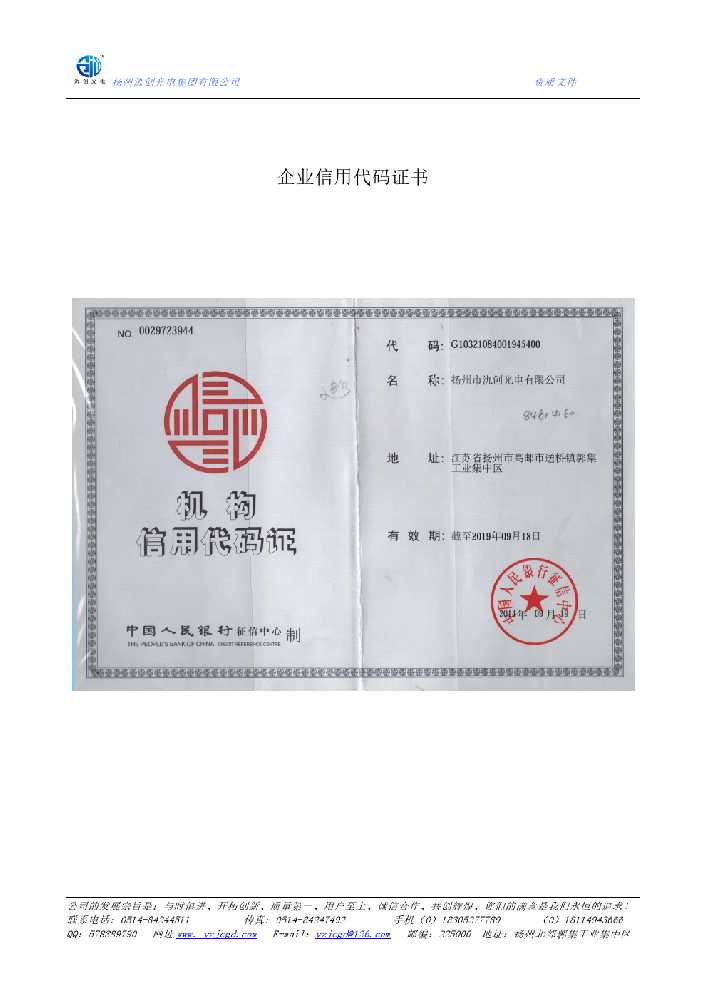 盐边县企业信用代码证书